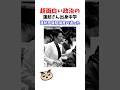 蓮舫さん　出身中学　#政治系