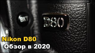 Видео Nikon D80 Обзор в 2020 (автор: ППК - Просто Полезный Канал)