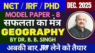 #mcq_geography #targetnetjrf परीक्षा से पहले तैयारी की जाँच का सुनहरा मौका #model_practice_set_8