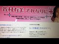 20190527谷村有美それなりに+ 途中から...エンディング。