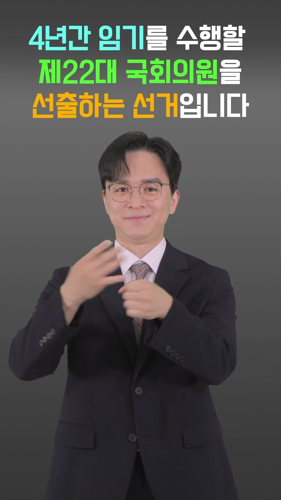 국회의원 임기 영상 캡쳐화면
