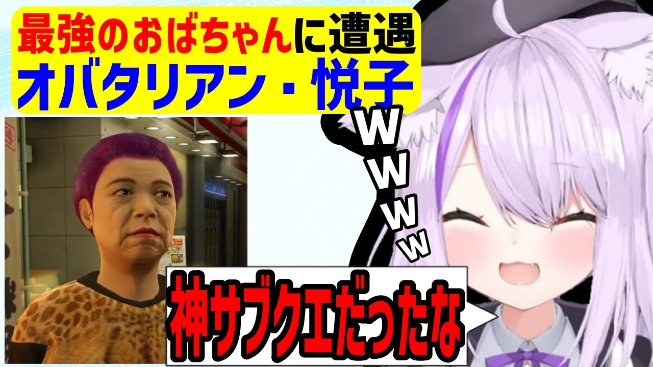 強烈なキャラ・悦子に爆笑するおかゆさん [猫又おかゆ/ホロライブ/切り抜き]