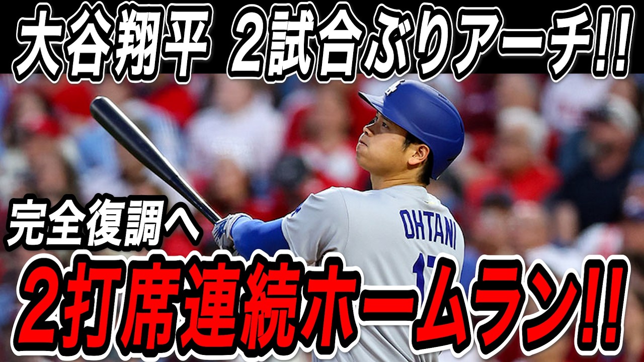 大谷翔平 2打席連続ホームラン!!2試合ぶりの一発となる2号先頭打者弾&3号ソロで圧倒!連続試合出塁も「40」に到達!!ナショナルズ戦【4月6日】【WBC/MLB/大谷翔平/海外の反応】