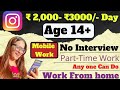 Insta part time work for age 14online jobs at home work from mobile jobs earn 2k3k  days