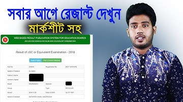 JSC/JDC রেজাল্ট দেখুন সবার আগে । মার্কশিট সহ ।  JDC/JSC exam result with full number marksheet