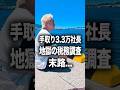 【末路】手取り3.3万円社長！地獄の税務調査が予想外の結果に… #lifeisgood #lifestyleblogger #Vlog #人生