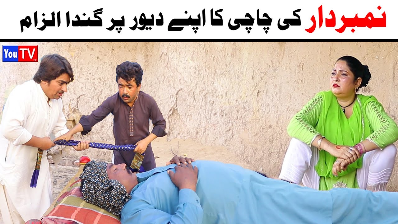 Number daar Ki Chachi Par Ganda elzaam New Funny Video | Most Comedy Funny Video | You Tv Hd 2025