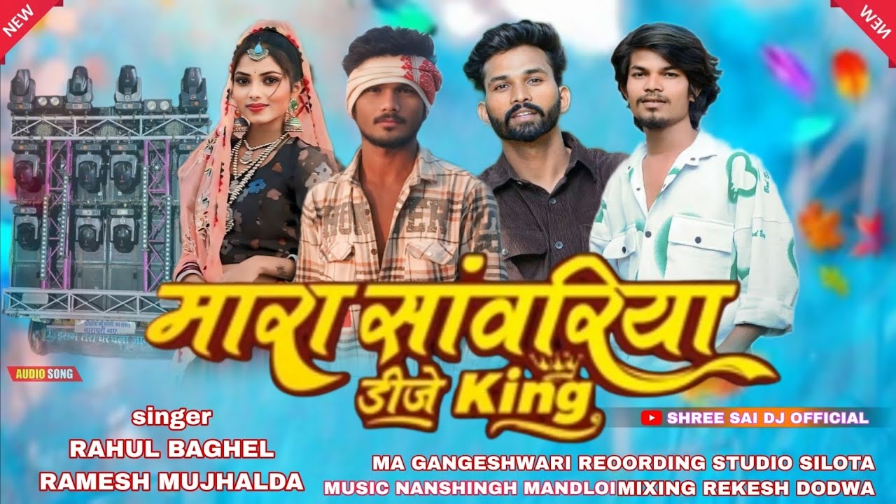 मारा सांवरिया D.J.किंग// धमाकेदार टिमली //new dhamakedar timli song 2026 //#djsong2026