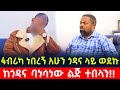 አባቴ ከማደጎ ያመጣው ልጅ በቤታችን አድጎ የአባቴን ሀብት ወርሶ ጎዳና ጣለኝ ገንዘቤን አስመልሱልኝ