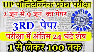 up polytechnic entrance exam 2 june 2026 analysis | Jeecup 2 june paper | Polytechnic ka paper 2026