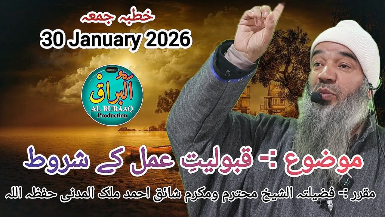 Qabooliyati Amal Kai Sharoot || Fazeelat U Sheikh Shayik Ahmad Malik Almadhni Hafizahullah  — 𝐀𝐋 𝐁𝐔𝐑𝐀𝐀𝐐 𝐏𝐑𝐎𝐃𝐔𝐂𝐓𝐈𝐎𝐍 YouTube video