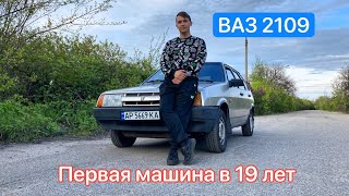 картинка: ВАЗ 2109 - моя первая машина в 19 лет. Обзор.