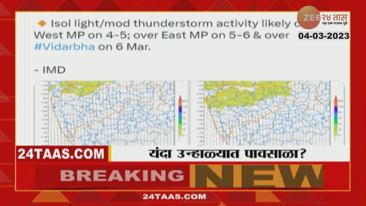 Imd Alert Color IMD Alert | भर उन्हाळ्यात राज्यावर अस्मानी संकट?उन्हाळ्यात पाऊस पडणार ...