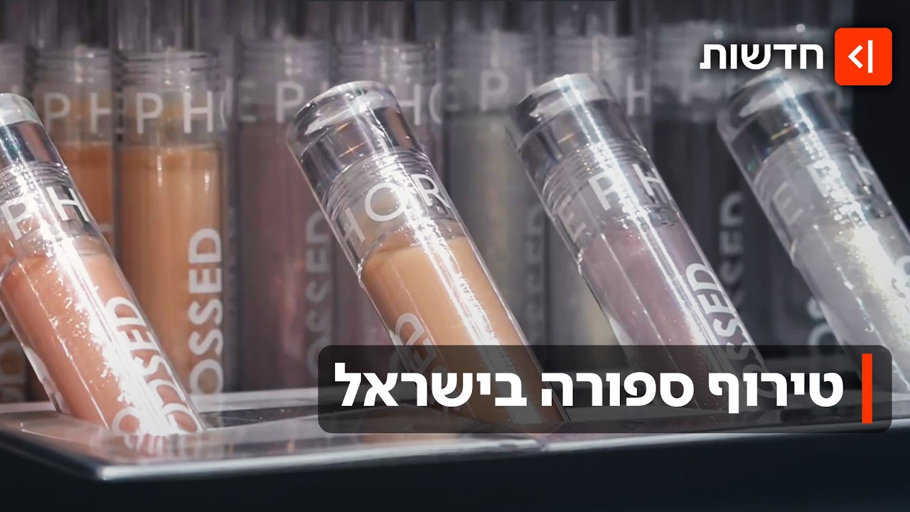 "להרגיש הכי חו"ל בעולם": חנות של מוצרי ספורה נפתחה בישראל