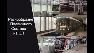 картинка: Разнообразие подвижного состава на Сокольнической линий