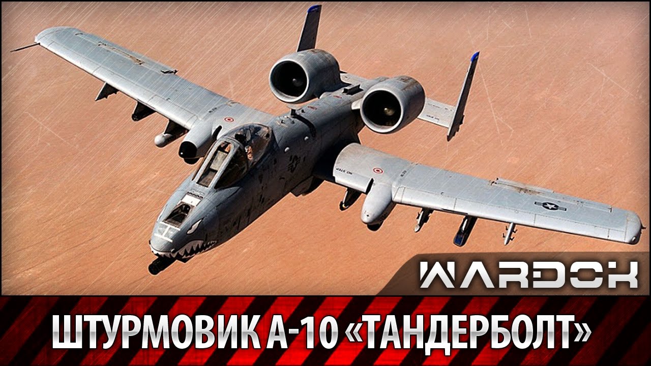 [ENG] Американский штурмовик А-10 «Тандерболт» / Fairchild Republic A ...