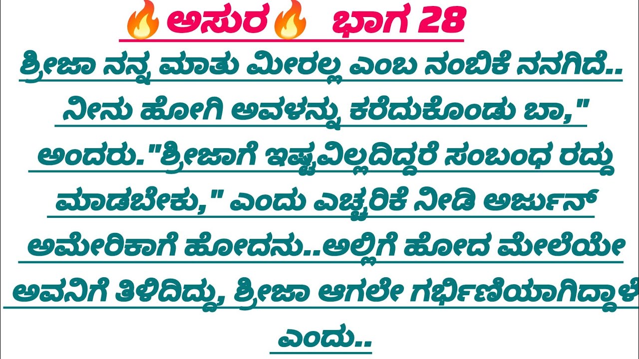 🔥 ಅಸುರ 🔥 ಭಾಗ 28