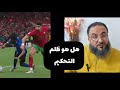 حقيقة ضربة جزاء منتخب تنزانيا ضد المنتخب المغربي كأس افريقيا حقيقة كاملة 