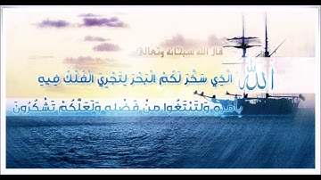 صلاة العشاء ماتيسر من سورة الجاثية من الاية 12 الى الاية 22