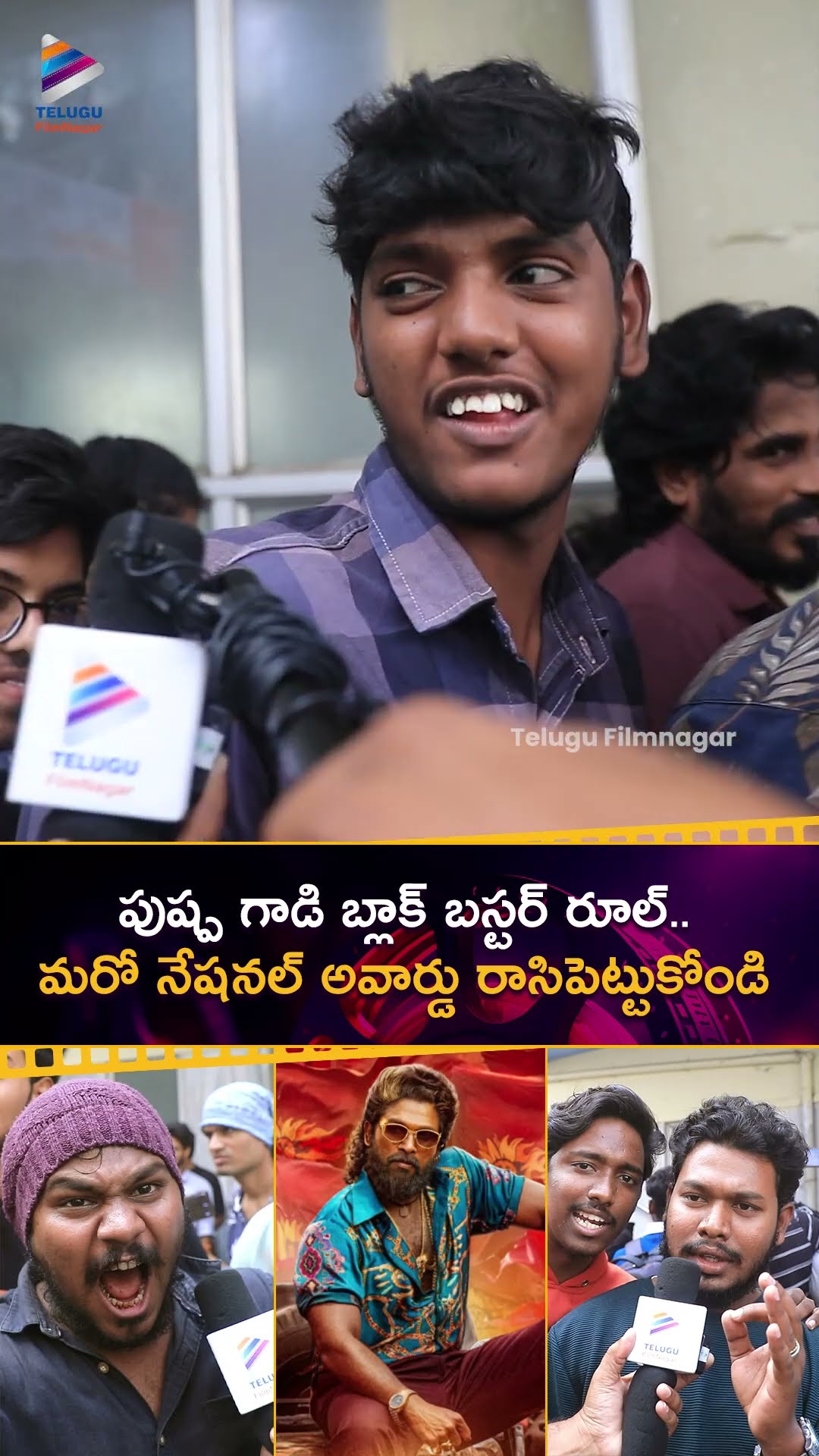ఐకాన్ స్టార్ #AlluArjun కి మరో నేషనల్ అవార్డు రాసిపెట్టుకోండి ? | #Pushpa2TheRule | #Pushpa2 | TFN