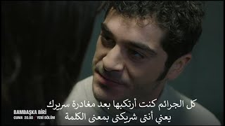 مسلسل شخص اخر الحلقة 15 اعلان 1 الرسمى مترجم للعربية