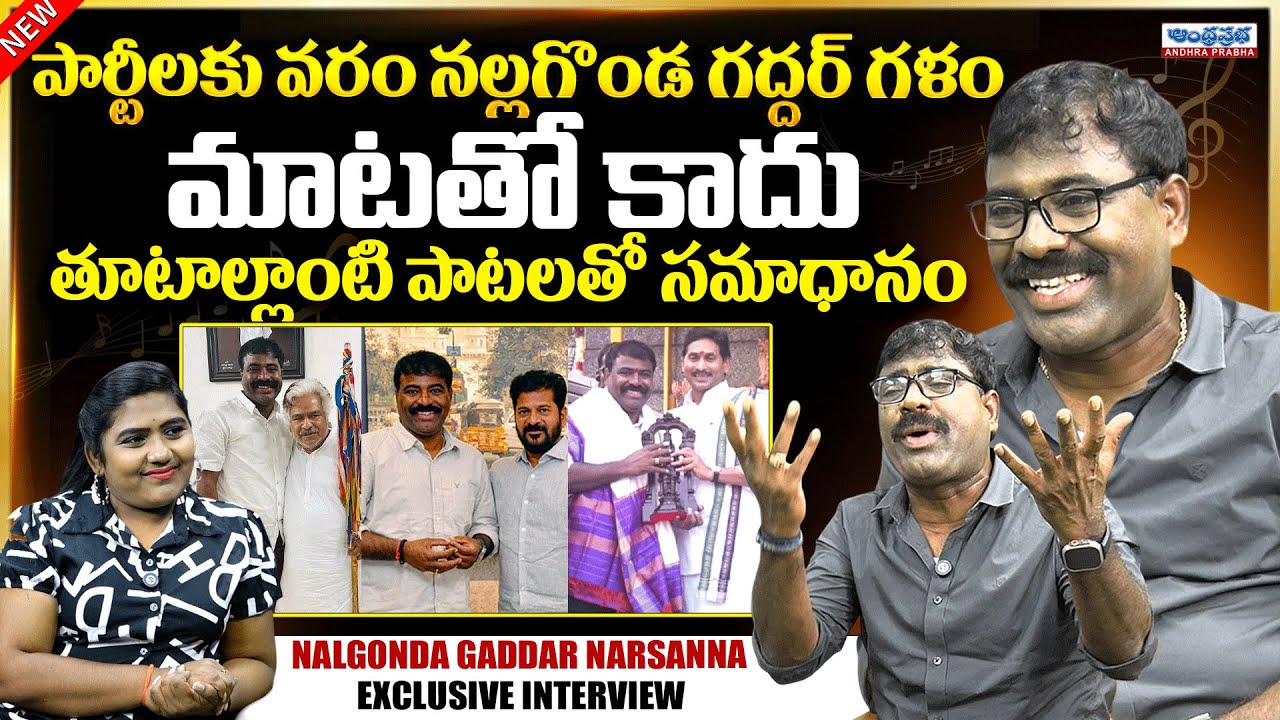 పార్టీలకు వరం నల్లగొండ గద్దర్ గళం.. 🔥| Nalgonda Gaddar Narsanna Exclusive Interview With Anchor Uma