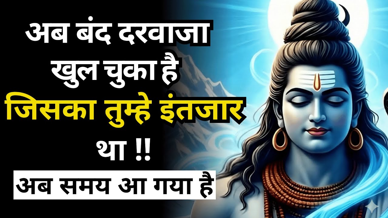 जो काम रुका हुआ था वही अब तुम्हें सबसे ऊँचाई तक ले जाएगा | Shiv Sandesh | Shiv Sandesh Today