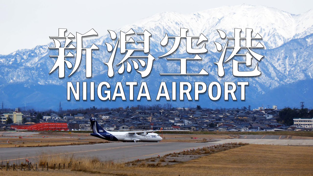 【4K 日本の空港】新潟空港 NIIGATA AIRPORT
