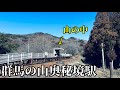 【ほとんどの人は知らない】群馬県にスゴい秘境駅があった