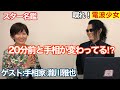 【スター名鑑】＜喋れ！電波少女＞手相家・瀧川雅也①