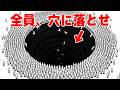 理解できない「人間を穴に落とす」ゲームが謎すぎるww【KIDS】