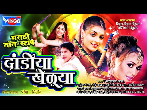 Dandiya Kheluya - Superhit Nonstop Marathi Dandiya Dance - Marathi Dandiya Songs