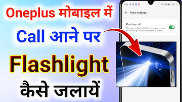 oneplus me call aane par flashlight kaise jalaye । how to enable call flashlight in oneplus