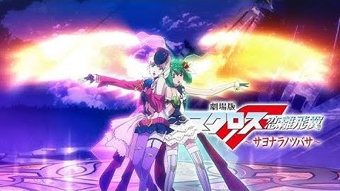 Ucretsiz マクロス ライオン Mp3 Indir Mp4 16 Video Izle