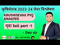 KRUSHISEVAK SOIL-1 PYQ Analysis|मृदा-2 PYQ विश्लेषण | कृषीसेवक भरती 2025 -26| krushi sevak bharti
