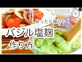 バジル塩麹～お家にあったらうれしい調味料～