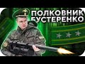 ПОЛКОВНИК БУСТЕРЕНКО НАВОДИТ СУЕТУ НА СТРИМХАУСЕ / BUSTER ROFLS