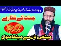 Qari khalid mujahid  jannat ky rasty  new khutba e juma