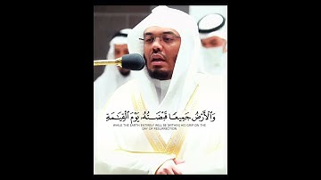 تلاوة مميزة و مبكية جدا من سورة الزمر  | الشيخ ياسر الدوسري