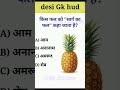 99 % लोग फेल ? Gk Questions || Gk hud|| Gk in Hindi || GK WORLD 🌎 || #gkquestion #gk #gk