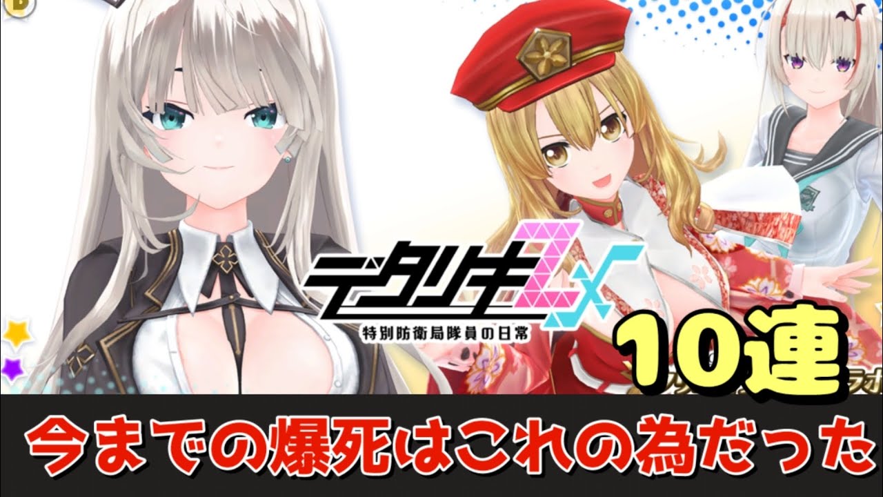 デタリキZX】限定！園乃参戦！クリエイターズ＆スクールライフガチャ10