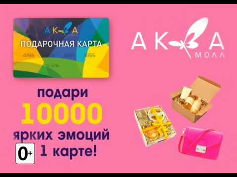 Подарочная карта ТРЦ