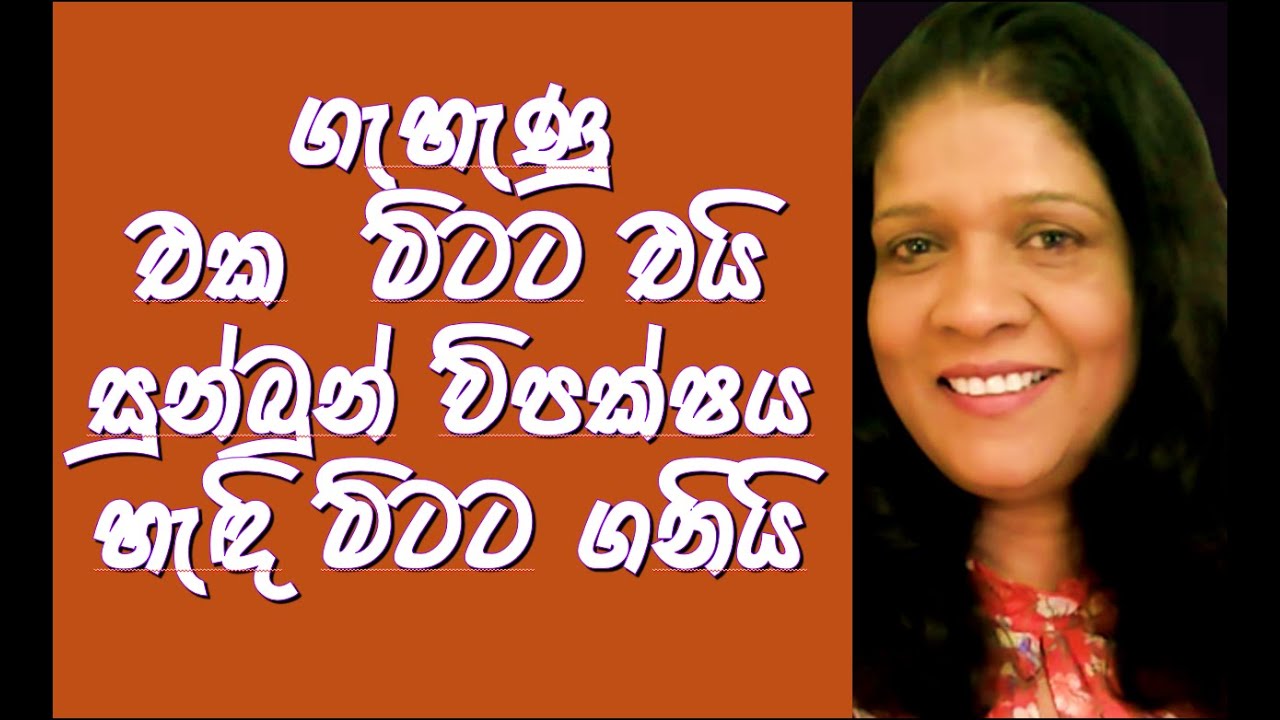 ගැහැණුන්ට ගහලා වැඩ වරද්ද ගත්ත සුන්බුන් විපක්ෂය RNK London Talks
