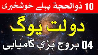 Khushkhabri 4 Stars Walon ko Bari Dolat Hasil Astrology | Mehrban Ali