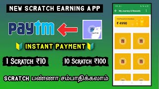 New Biggest Scratch Earning App ||🔰₹3500 Per day Earn Money🔰|| Scratch Earning App in Tamil screenshot 5