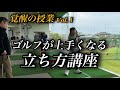 スコアが１０打縮まるアドレスの作り方を公開します