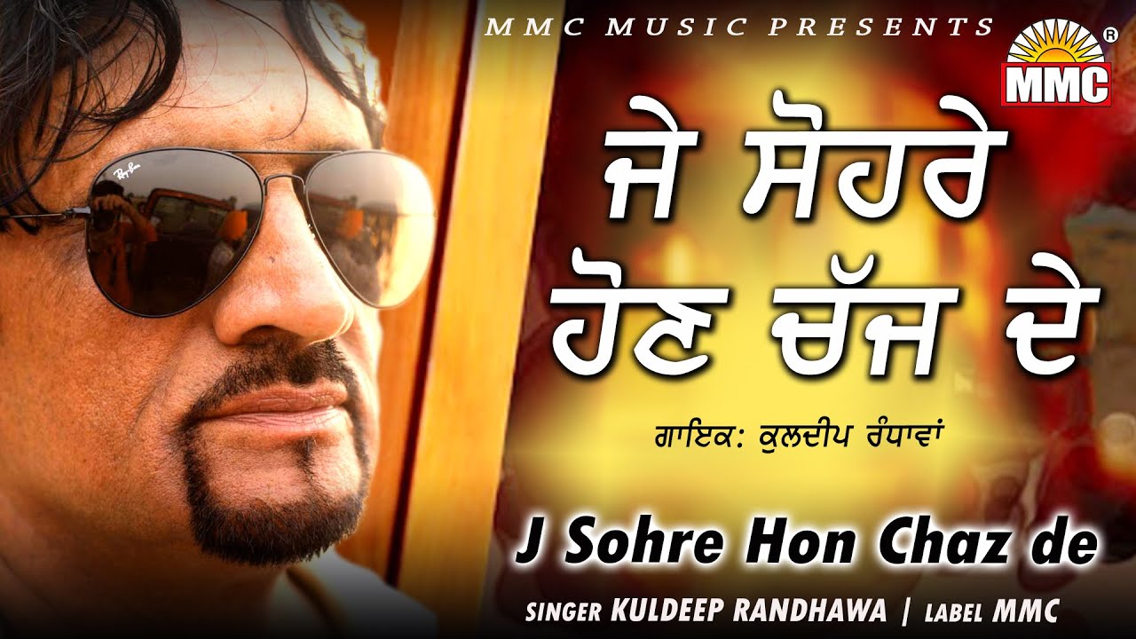 J Sohre Hon Chaz de | Kuldeep Randhawa | Latest Punjabi songs | MMC Music