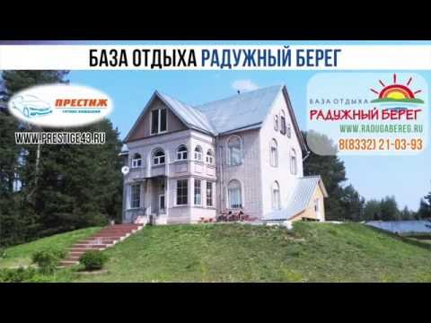 База отдыха Радужный берег | Свадьба Престиж Киров