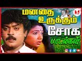     watch super hit 80s 90s love breakup tamil songs  hornpipe record label