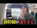 日本の新幹線は神レベル‼️韓国人が新幹線の技術の凄さについて思ったことを色々語ります!